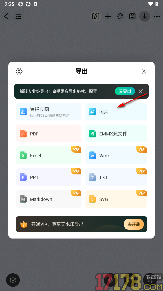 万兴脑图手机版设置将导图导出为图片的方法