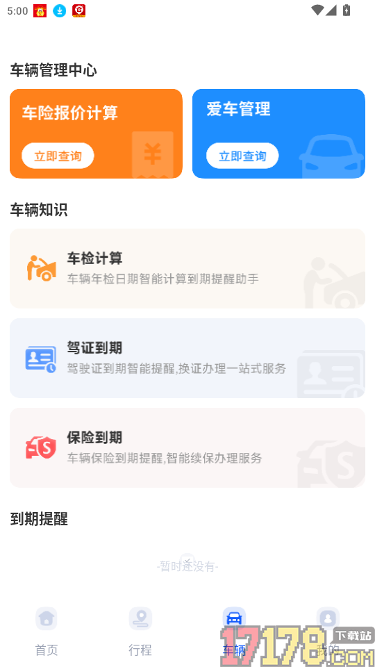 顺风车车主帮手官方版APP