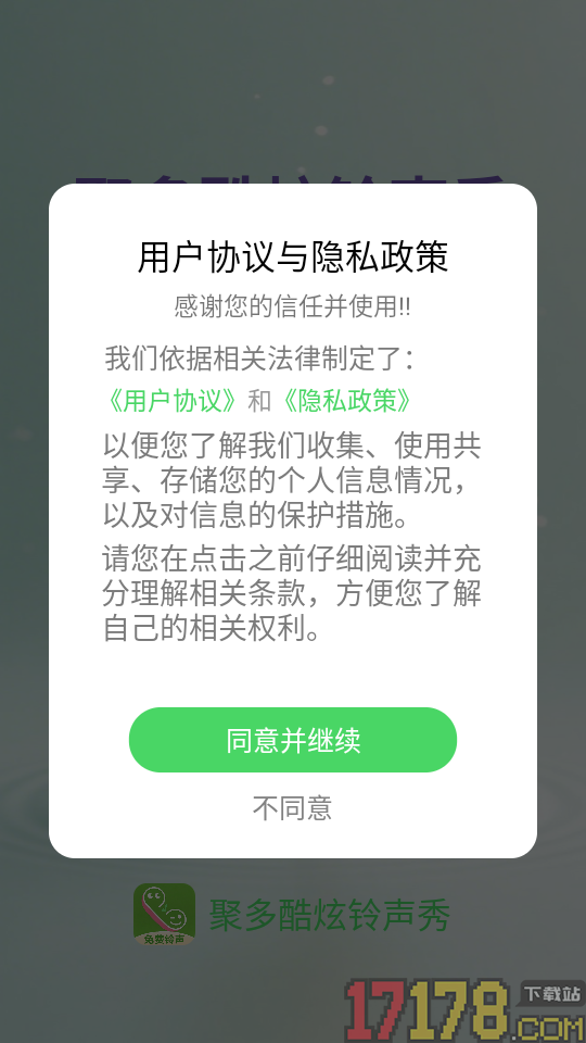 聚多酷炫铃声秀官网版