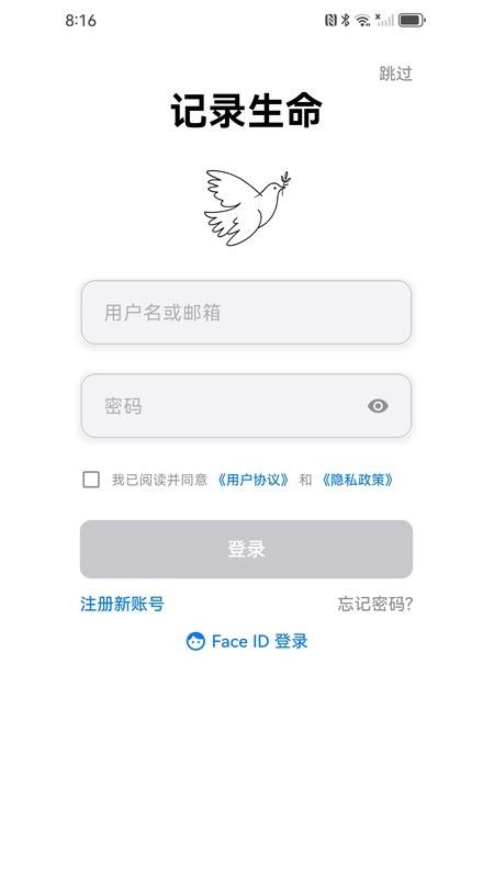 记录生命最新版v1.4.5截图5