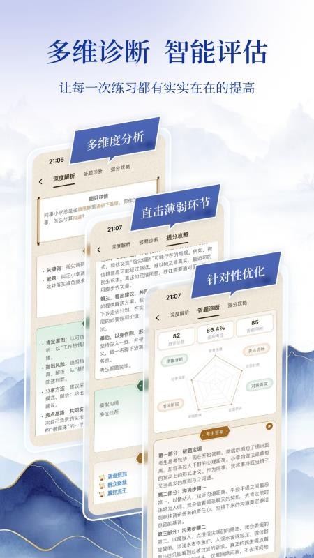 良言面试官网版v1.0.1截图5
