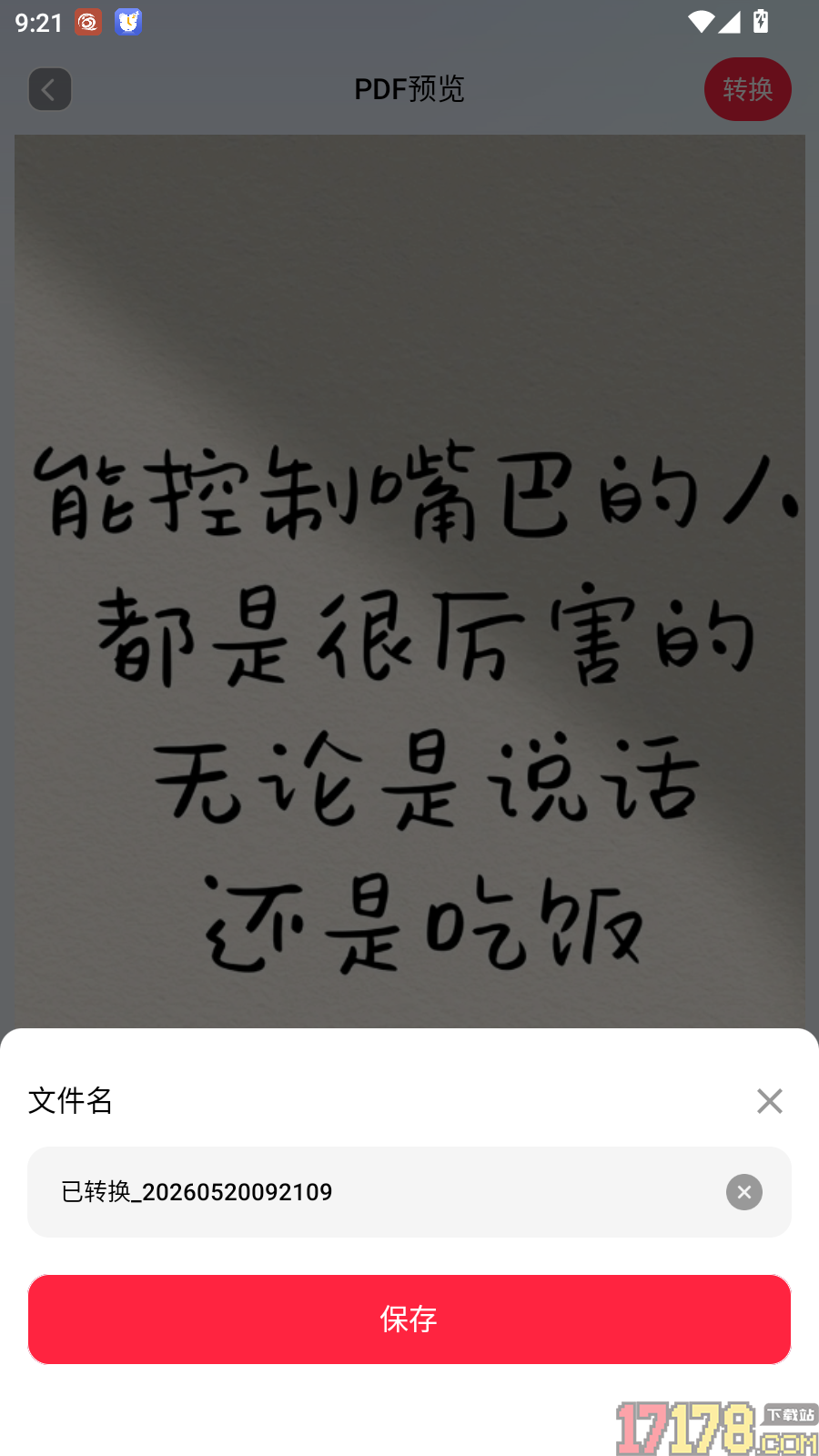 哆哆PDF手机版