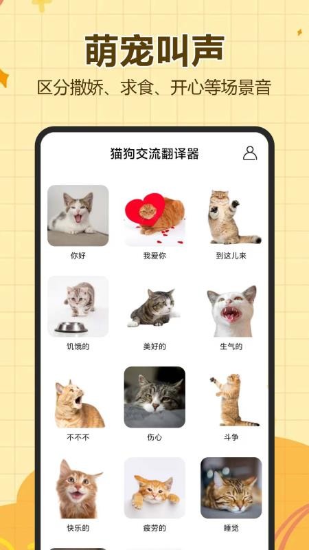 猫狗交流翻译器最新版