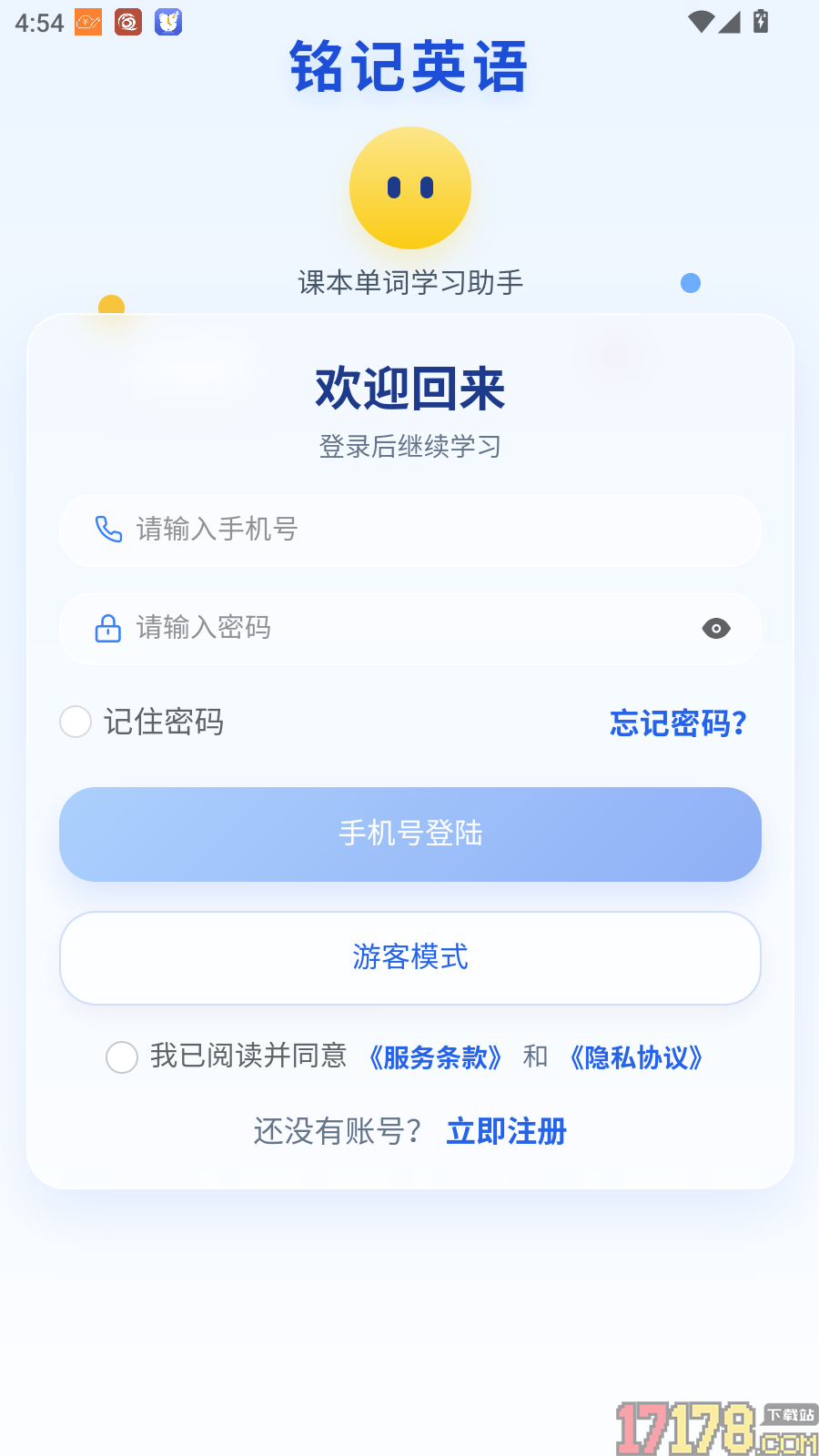 铭记英语免费版