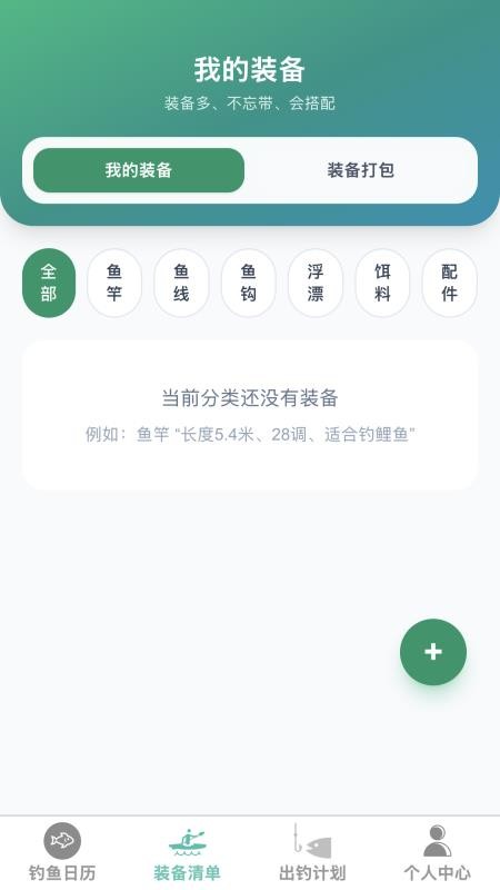 乐享钓鱼专家最新版v1.0.0截图3