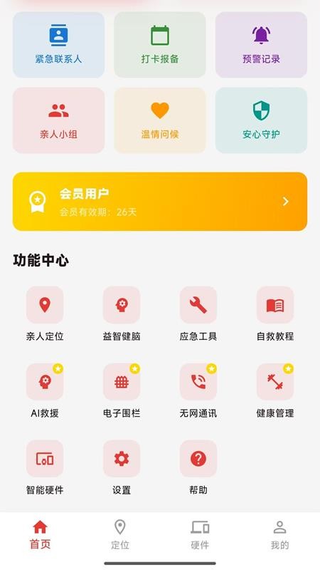 安心守护最新版v1.0.0截图2