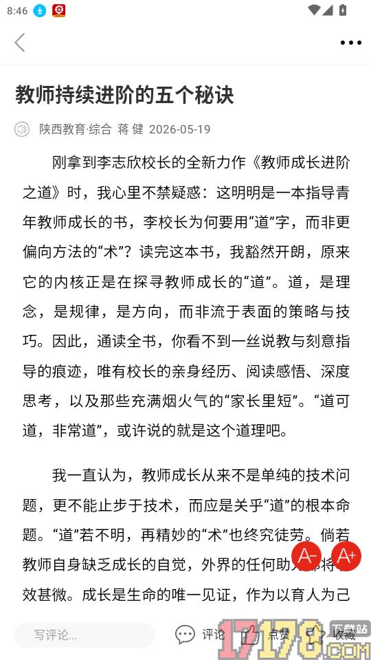 陕西教育免费版APP
