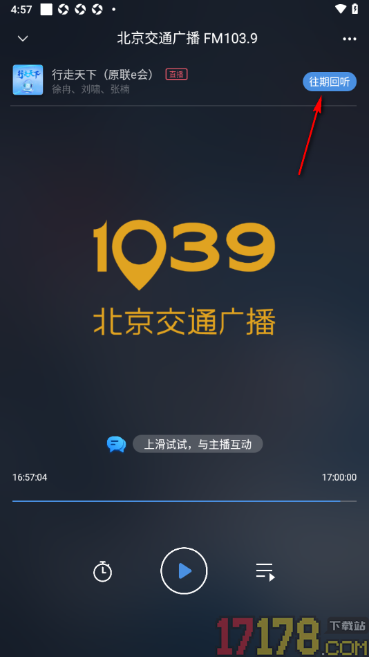 听听fm手机版设置回听广播往期节目的方法
