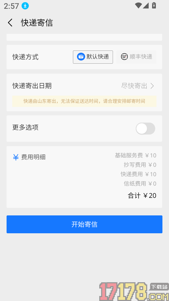 传信精灵手机版