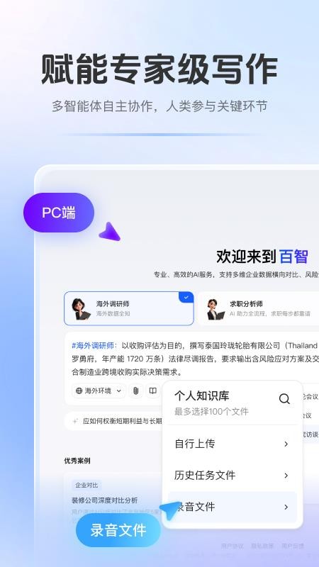 百智WiseNote最新版v2.4.6截图1
