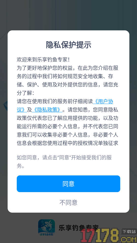 乐享钓鱼专家最新版