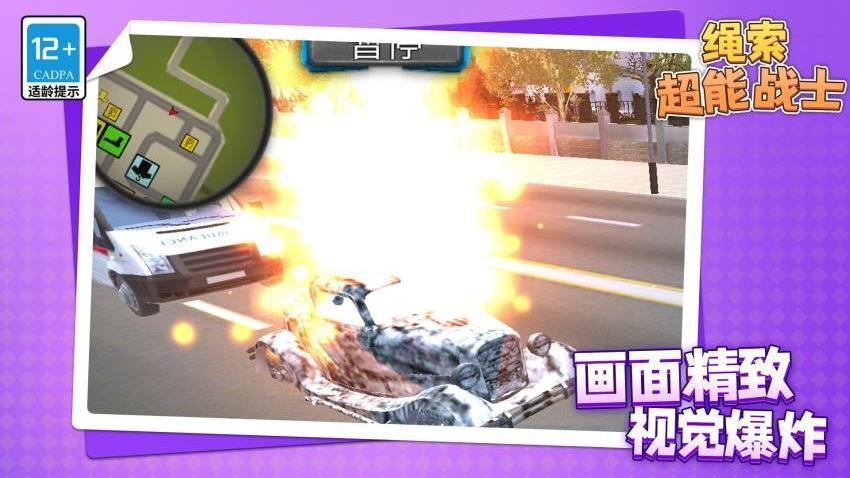 绳索超能战士游戏v1.1.7截图3
