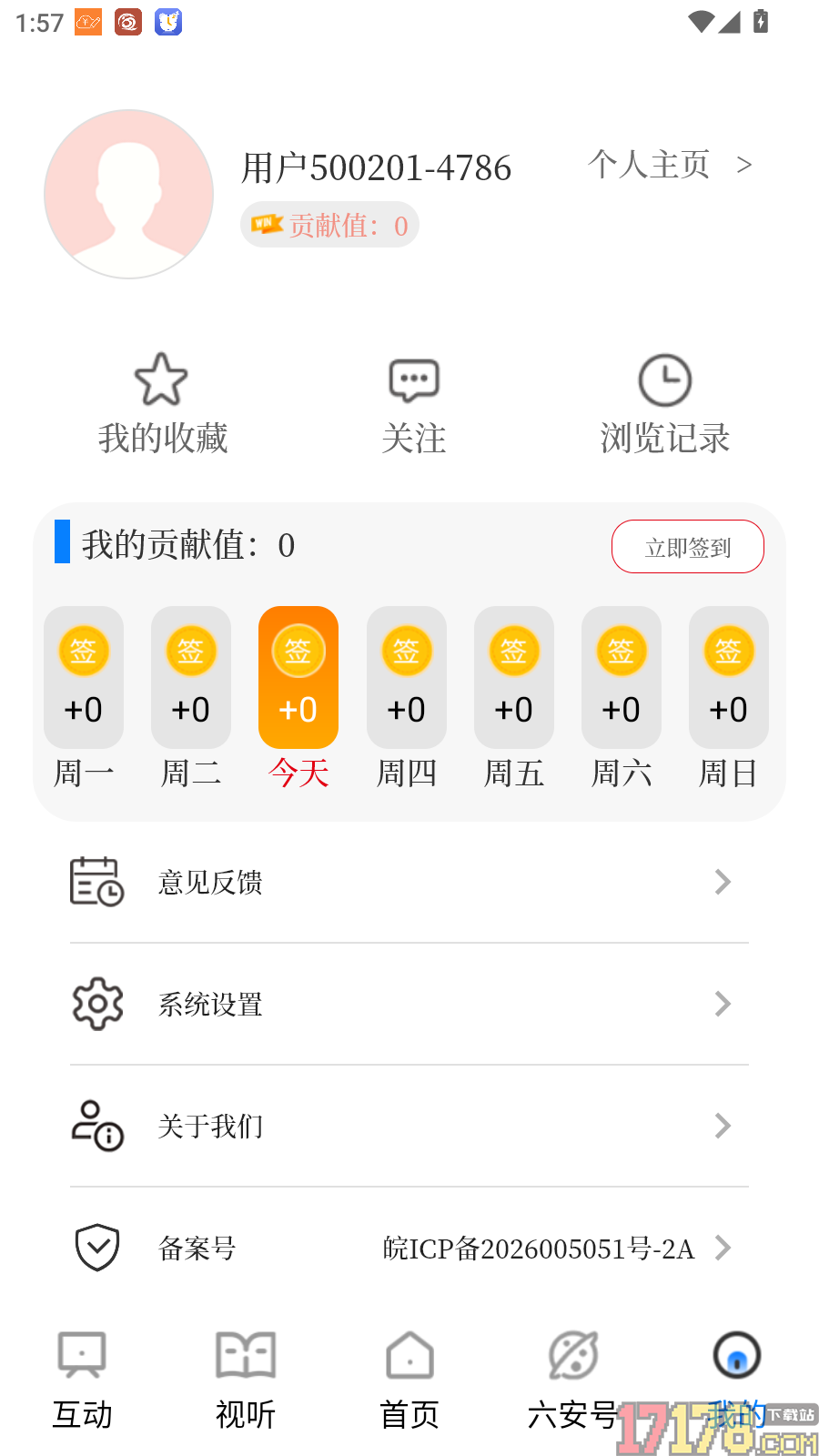 看六安最新版