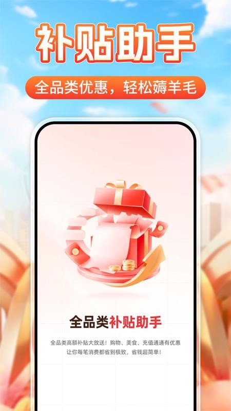 补贴一键快查免费版v1.0.1截图4