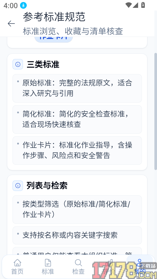 今日·安全免费版