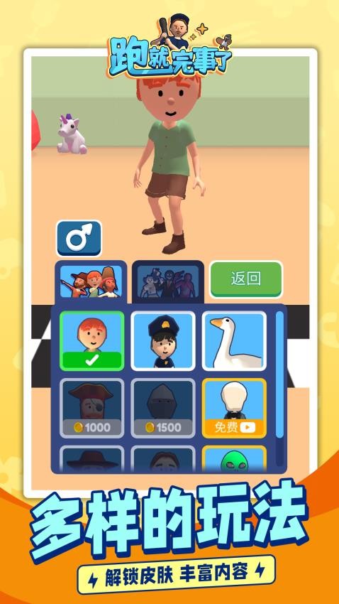 跑就完事了游戏v1.1.7截图1