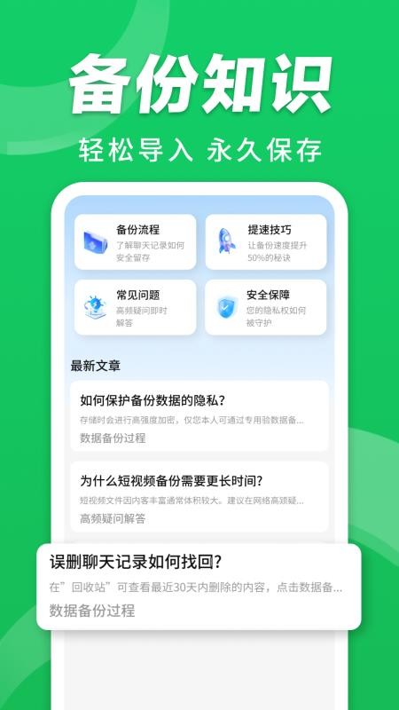 优连聊天备份助手官方版v1.0.6截图4