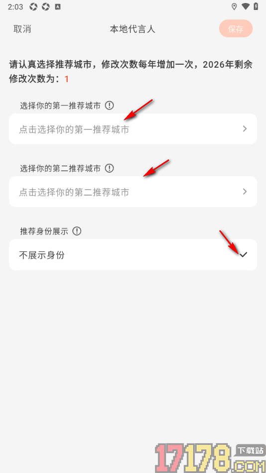 问旅手机版设置本地代言人的方法