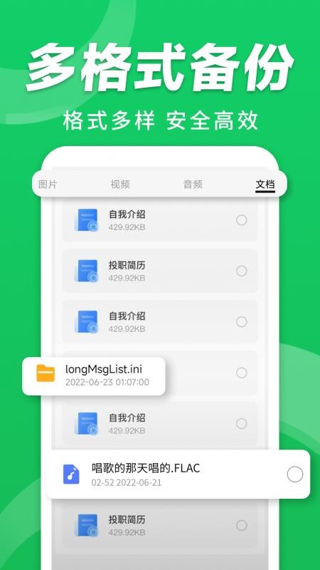 优连聊天备份助手官方版v1.0.6截图3