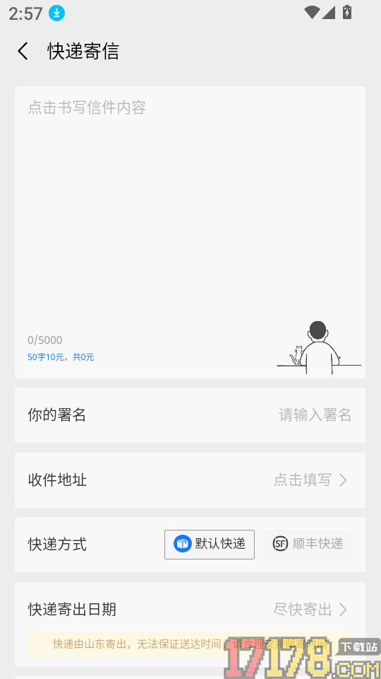 传信精灵手机版