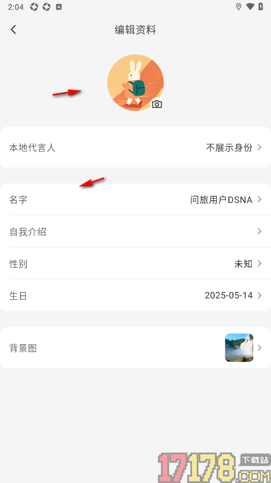 问旅手机版设置自我介绍信息的方法