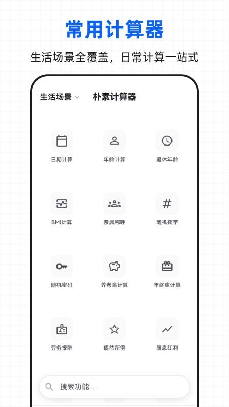 朴素计算器手机版v3.0.0.300截图4