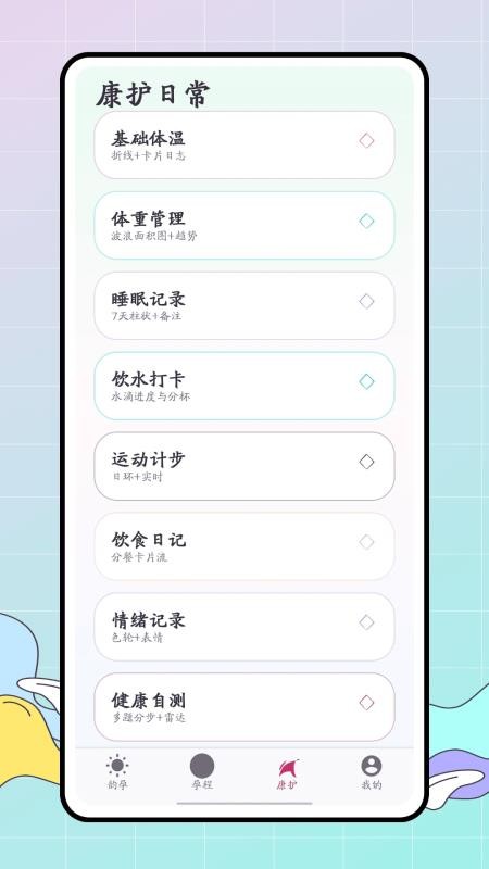 孕算官方版v1.0.3截图1