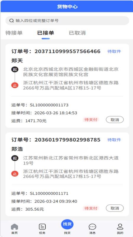 常运达司机官网版v131截图2