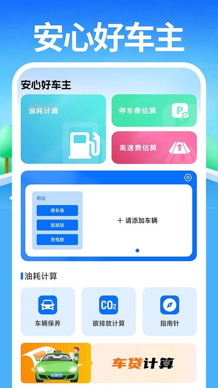 网约车好车主最新版v1.0.3截图5