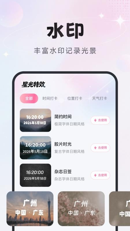 星光特效免费版v1.2.5截图3