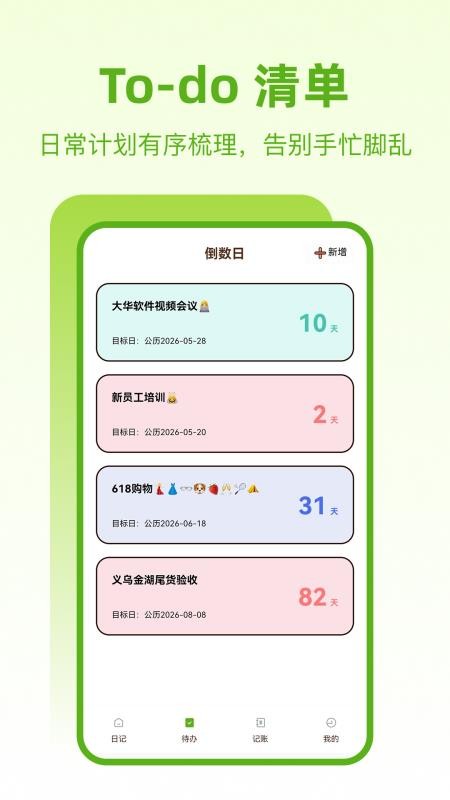 备忘笔记本官网版v25.1.3截图3
