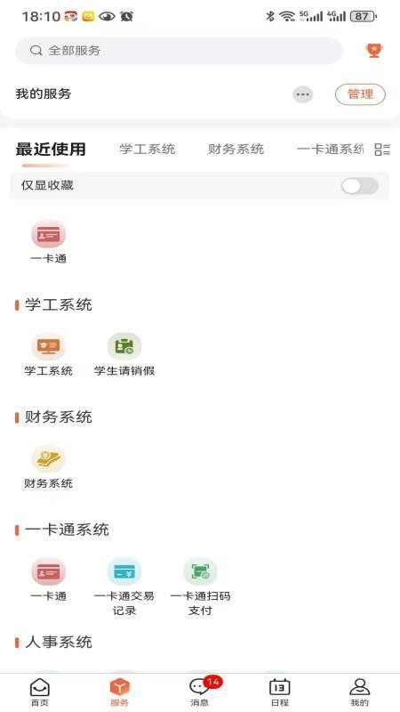 智慧新职大官方版本v1.0.5截图1