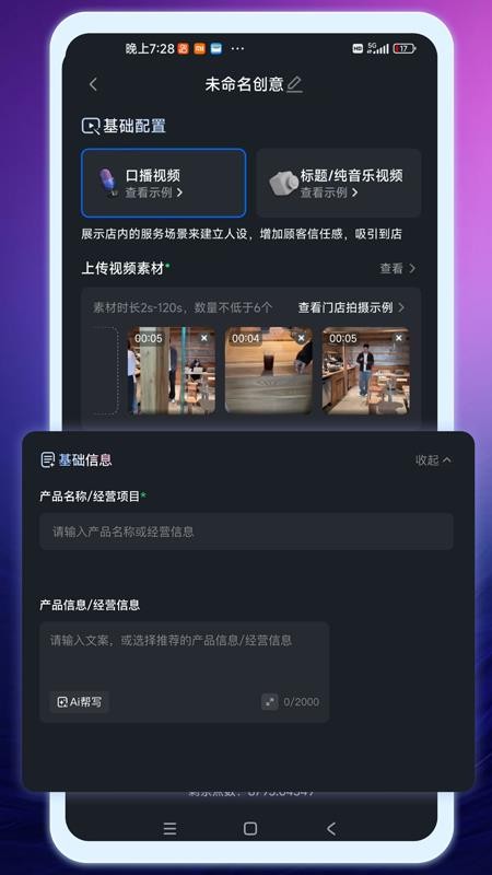 牛主播最新版v1.0.8截图3