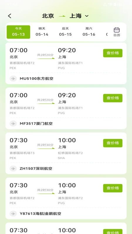 特价航班订票管家手机版v1.0.0截图4