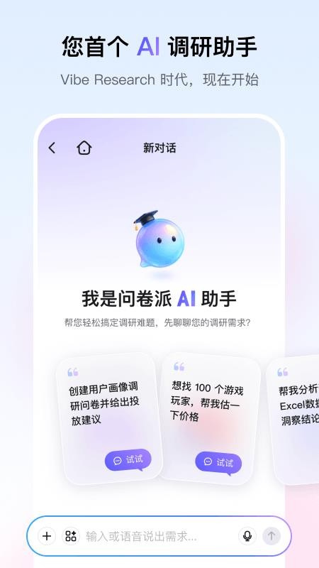 问卷派免费版v1.0.3截图5