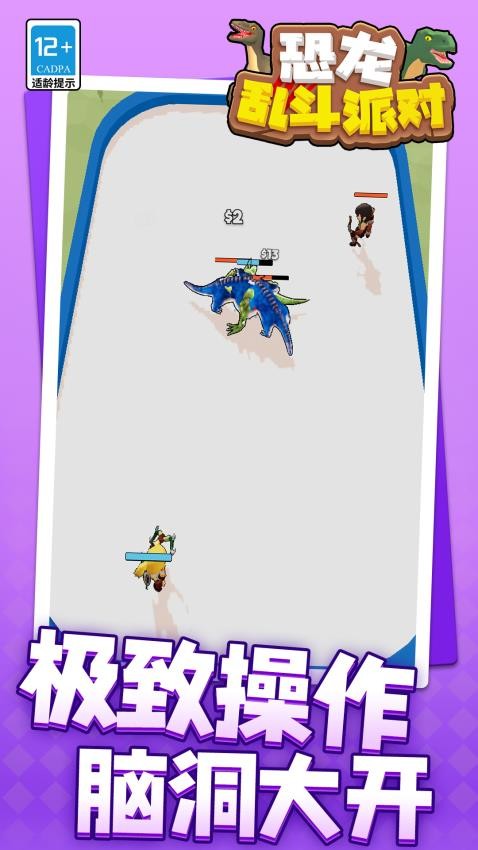 恐龙乱斗派对游戏v1.2.5截图1