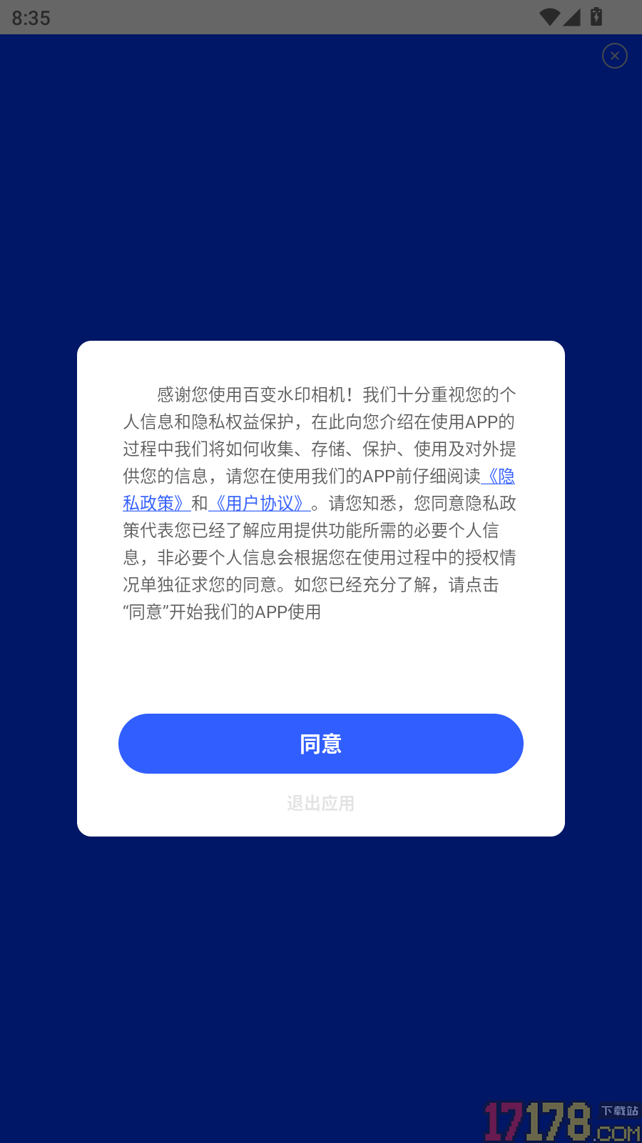 百变水印相机最新版