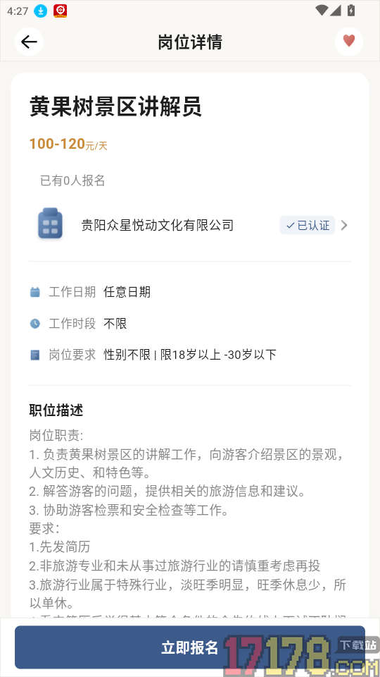 速结兼职免费版app