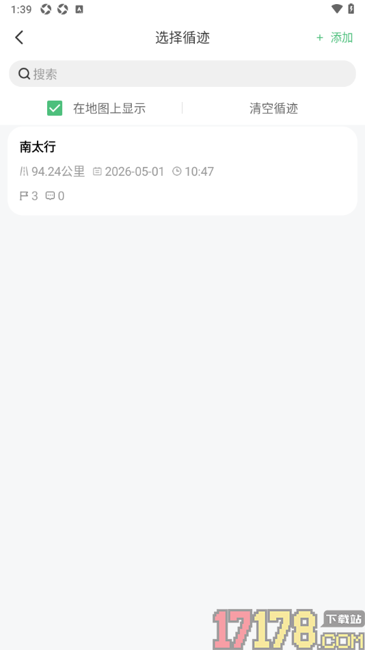 六只脚手机版设置一键清空循迹的方法
