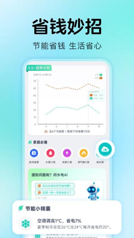 网上水电记录软件v1.0.5截图3