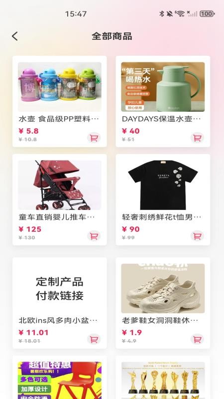 拼拼特价购免费版v1.0.0截图2