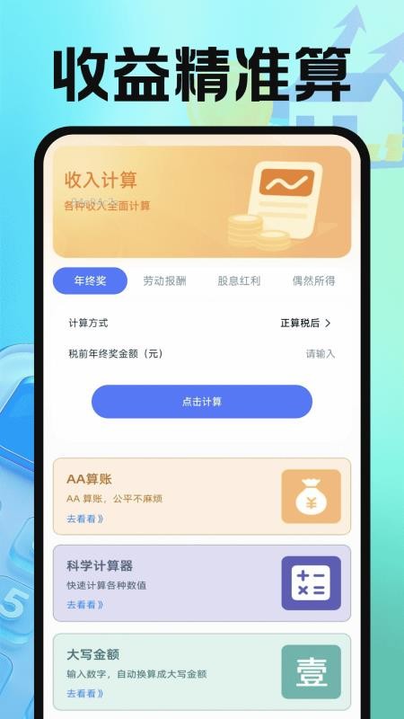 手机公积金管理计算免费版v1.0.2截图4