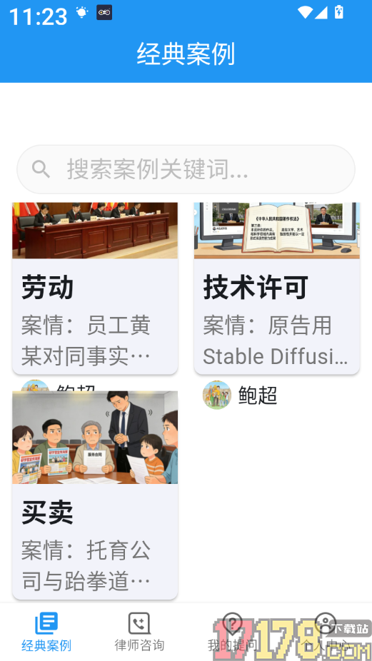 一键律师最新版