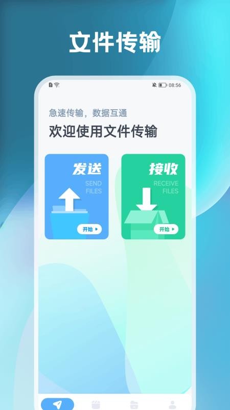 安卓快传到ios官方版v1.1截图3