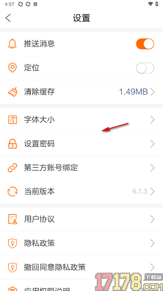 海米FM手机版设置禁止接收推送消息的方法