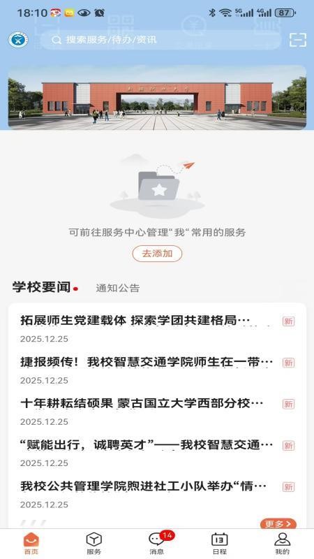 智慧新职大官方版本