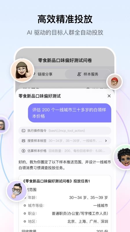 问卷派免费版