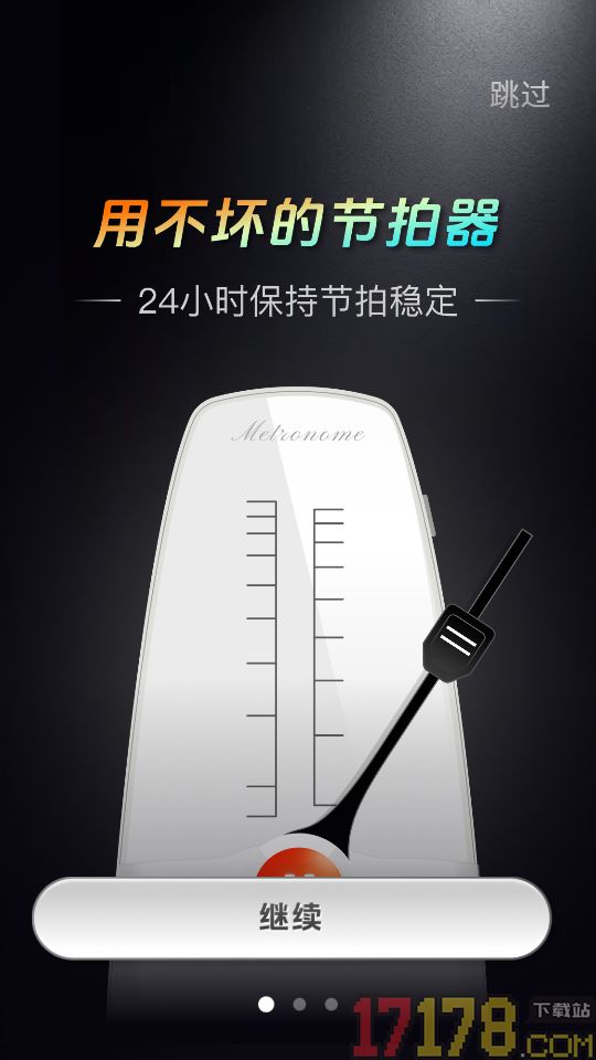节拍器Studio官方版