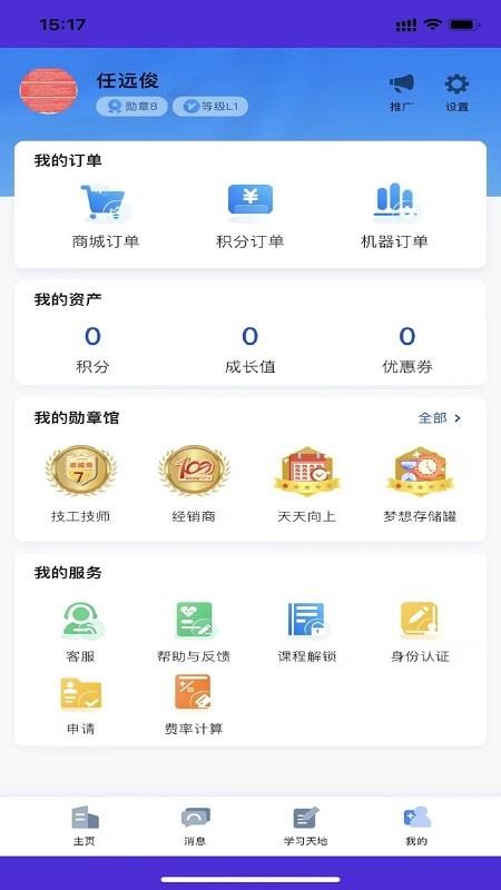 朗诗德在线官方版v3.3.2截图3