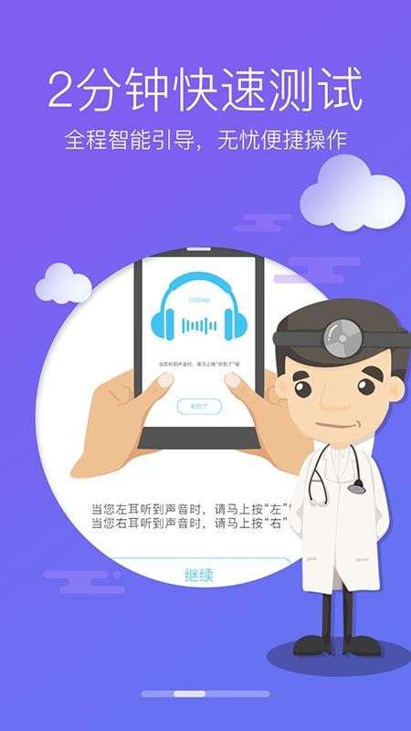 灯塔听力测试手机版v3.6.0截图3